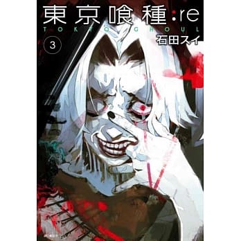 东京喰种：re (03) pdf epub mobi 电子书 下载