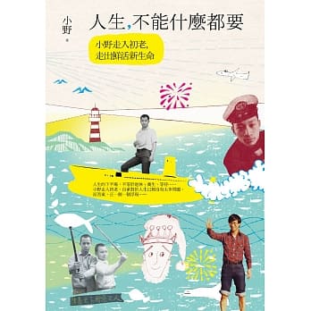 人生，不能什么都要 pdf epub mobi 电子书 下载