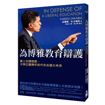为博雅教育辩护：当人文课熄灯，大学正让青年世代失去远大未来 pdf epub mobi 电子书 下载