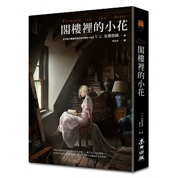 阁楼里的小花 pdf epub mobi 电子书 下载