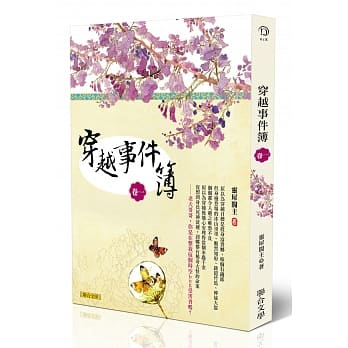 穿越事件簿 卷一 pdf epub mobi 电子书 下载