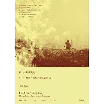 留住一切亲爱的：生存‧反抗‧欲望与爱的限时信 pdf epub mobi 电子书 下载