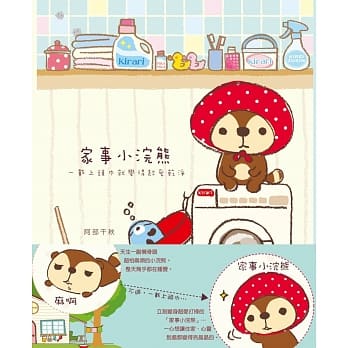 家事小浣熊：一戴上头巾就变得超爱干净 pdf epub mobi 电子书 下载