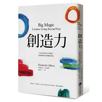 创造力：生命中缺乏的不是创意，而是释放内在宝藏的勇气 pdf epub mobi 电子书 下载