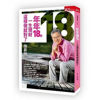 年年18%，一生理财这样做就对了 pdf epub mobi 电子书 下载