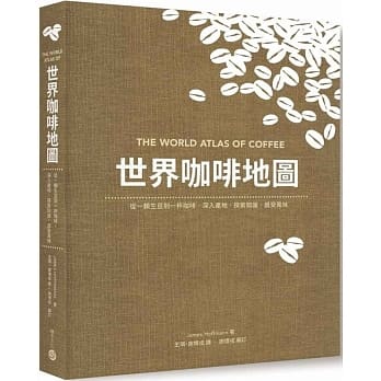 世界咖啡地图 pdf epub mobi 电子书 下载