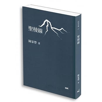 圣稜线 pdf epub mobi 电子书 下载