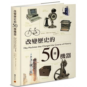 改变历史的50种机器 pdf epub mobi 电子书 下载