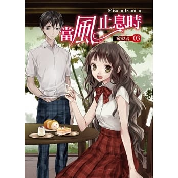 当风止息时03窥视者 pdf epub mobi 电子书 下载