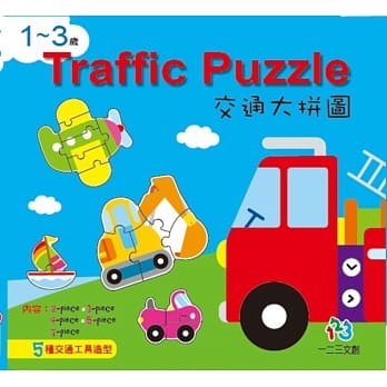 1~3岁Traffic Puzzie交通大拼图 pdf epub mobi 电子书 下载