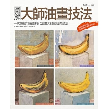 图解大师油画技法 pdf epub mobi 电子书 下载