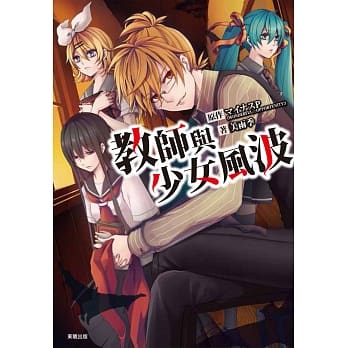 教师与少女风波（全） pdf epub mobi 电子书 下载