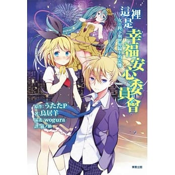 这里是幸福安心委员会 女王陛下与世界线上的灾难 pdf epub mobi 电子书 下载