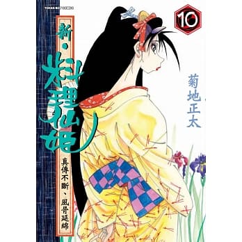 新‧料理仙姬 10 pdf epub mobi 电子书 下载