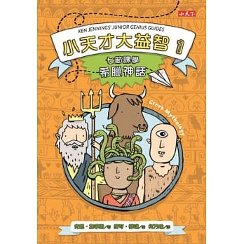 小天才大益智1：七节课学希腊神话 pdf epub mobi 电子书 下载