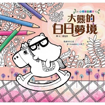 大熊的白日梦境 pdf epub mobi 电子书 下载