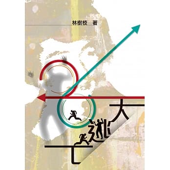 26天大逃亡 pdf epub mobi 电子书 下载