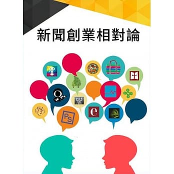 新闻创业相对论 pdf epub mobi 电子书 下载