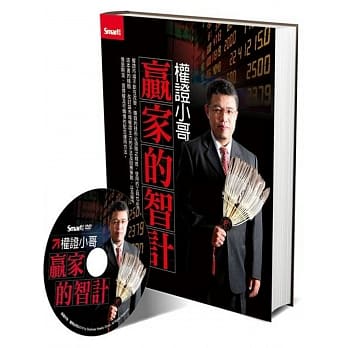 权证小哥赢家的智计 pdf epub mobi 电子书 下载