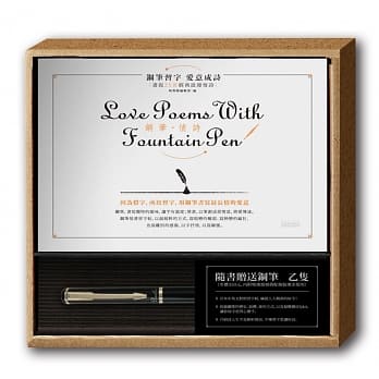 钢笔．情诗──钢笔习字，爱意成诗(附赠钢笔1支) pdf epub mobi 电子书 下载