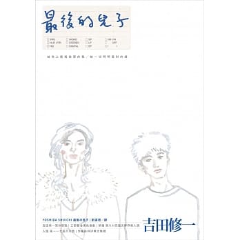 最后的儿子 pdf epub mobi 电子书 下载