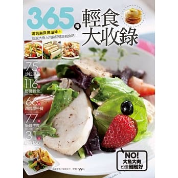 365种轻食大收录 pdf epub mobi 电子书 下载