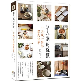 别人家的碗柜：一只碗一对杯都是故事 pdf epub mobi 电子书 下载