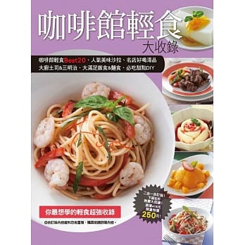 咖啡馆轻食大收录 pdf epub mobi 电子书 下载