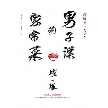 男子汉的家常菜 pdf epub mobi 电子书 下载