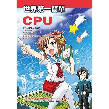 世界第一简单CPU pdf epub mobi 电子书 下载