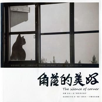 角落的美好 pdf epub mobi 电子书 下载