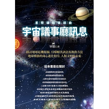 星际议程首部曲：宇宙议事厅讯息 pdf epub mobi 电子书 下载