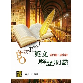 后中西医英文解题制霸 pdf epub mobi 下载