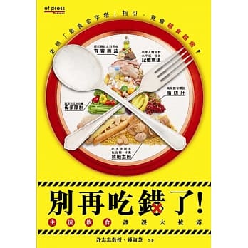 别再吃错了！：主流饮食谬误大披露 pdf epub mobi 电子书 下载