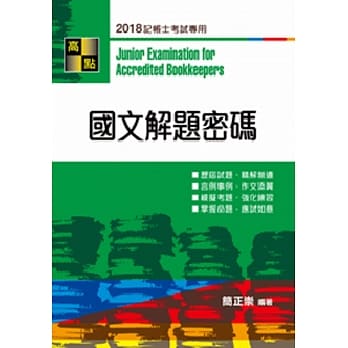 国文解题密码 pdf epub mobi 电子书 下载