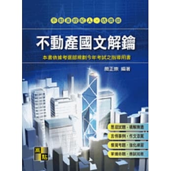 不动产国文解钥 pdf epub mobi 电子书 下载