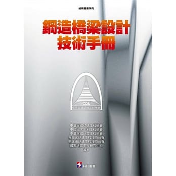 钢造桥梁设计技术手册 pdf epub mobi 电子书 下载