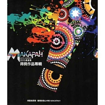 2015 MAKAPAH美术奖得奖作品专辑[套书两册/精装] pdf epub mobi 电子书 下载