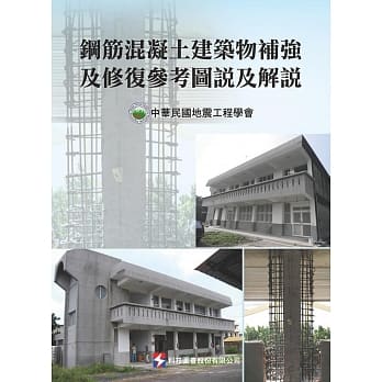 钢筋混凝土建筑物补强及修复参考图说及解说 pdf epub mobi 电子书 下载