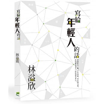 写给年轻人的话 pdf epub mobi 电子书 下载