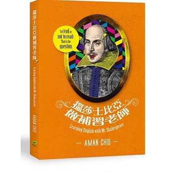 搵莎士比亚做补习老师 pdf epub mobi 电子书 下载