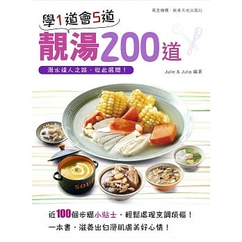 学1道会5道：靓汤200道 pdf epub mobi 电子书 下载