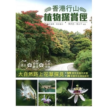 香港行山植物探赏径 pdf epub mobi 电子书 下载