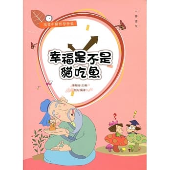 幸福是不是猫吃鱼 pdf epub mobi 电子书 下载