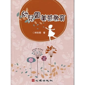 幼儿园美感教育 pdf epub mobi 电子书 下载