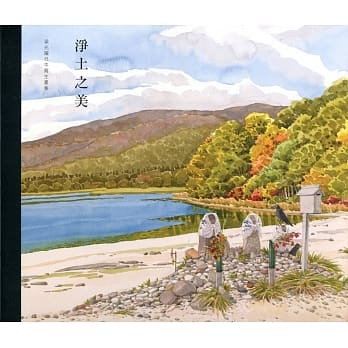 梁光耀日本写生画集：净土之美 pdf epub mobi 电子书 下载