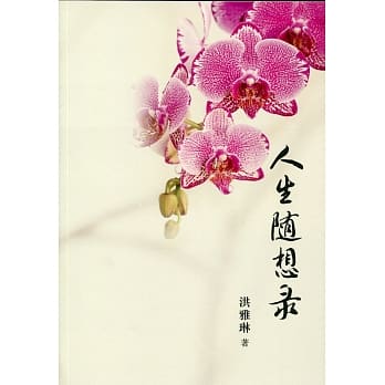 人生随想录〈简体书〉 pdf epub mobi 电子书 下载