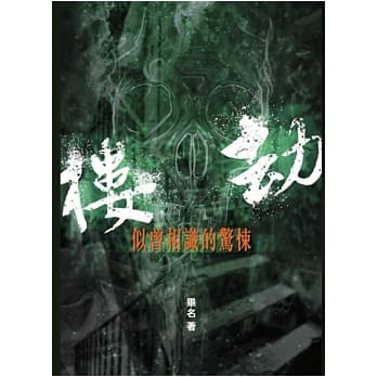楼劫 pdf epub mobi 电子书 下载