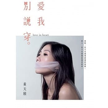 爱我别说穿 pdf epub mobi 电子书 下载
