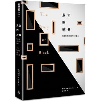 黑色的故事：彻底改变人类文明史的颜色 pdf epub mobi 电子书 下载